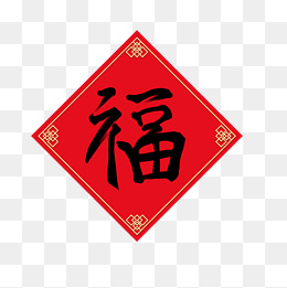 卡通手绘福字贴纸插画