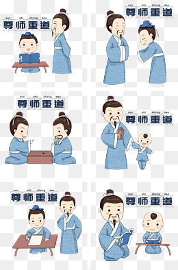 尊师重道卡通人物的相关搜索