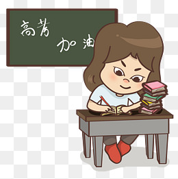 记忆的考试免抠png