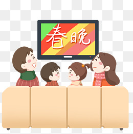 新年全家人看春晚免抠png素材