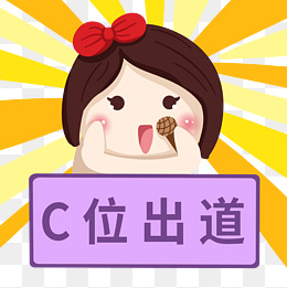 卡通女孩唱歌c位出道