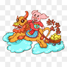 2019年农历新年小猪骑貔貅拉元宝喜庆png免抠图