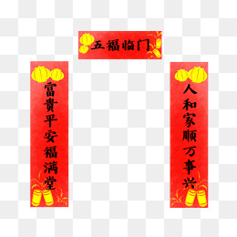 手绘新年对联插画