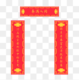 漂亮的黄色春联插画