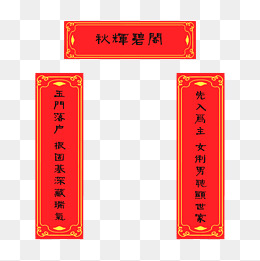手绘秋辉碧阁对联插画