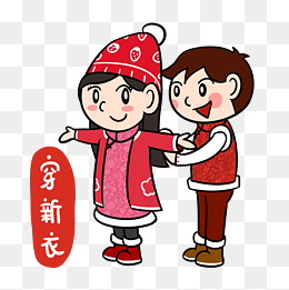 卡通新年2019春节穿新衣png透明底