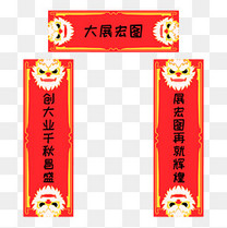 手绘大展宏图对联插画