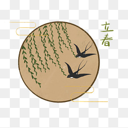 燕子新柳立春时节二十四节气png