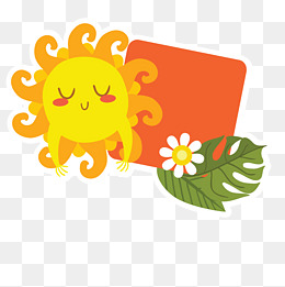 一个可爱的小太阳免抠图