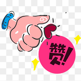 点赞人物爱心插画