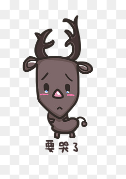 老鹿q版卡通角色人物形象聊天表情包要哭了