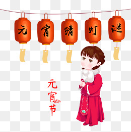 元宵节猜灯谜的小女孩