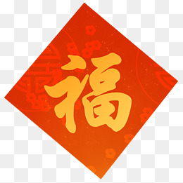 立体福字装饰插画