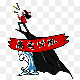 站在海边给自己打气的高考卡通女生png