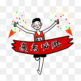 高考横幅高考必胜人物卡通