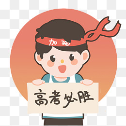 高考横幅高考必胜人物卡通