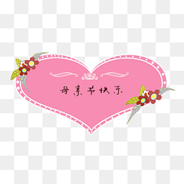 粉色爱心花朵边框png免抠