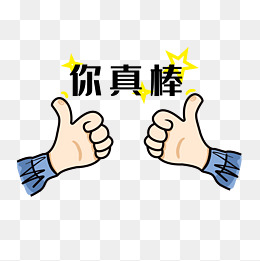 比划你真棒手势插画