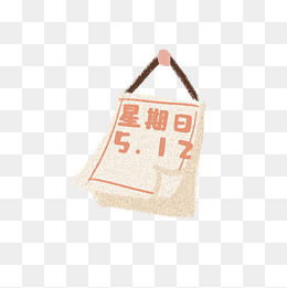 简笔画彩色一个日历免抠图