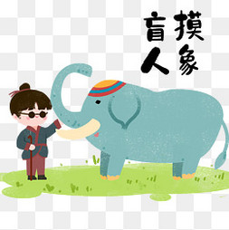 什么人什么盲成语_狼和人什么成语(2)