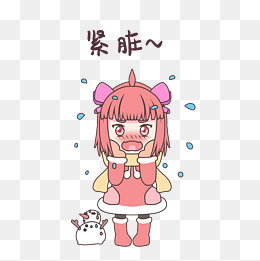 女生紧张表情包