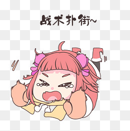 女生战术扑街表情