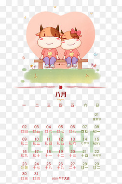2021年牛年日历