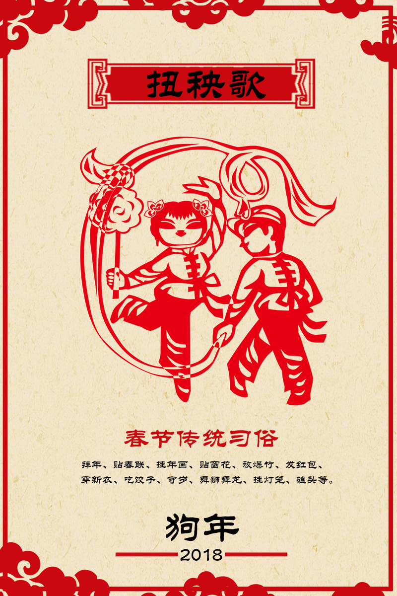 中国春节传统习俗扭秧歌高清大图_动物配图图片_千库