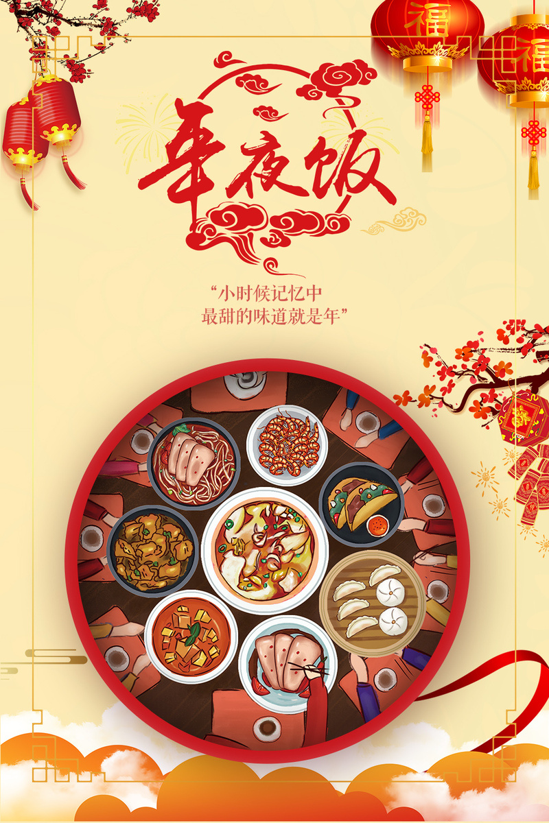 中国春节传统习俗阖家吃年夜饭高清大图_动物配图图片