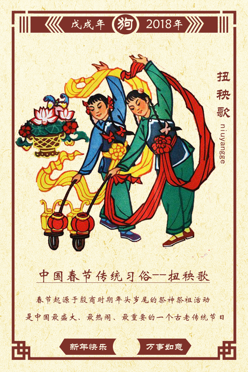 中国春节传统习俗文化扭秧歌高清大图_动物配图图片