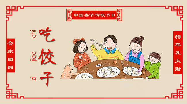 中国春节传统习俗吃饺子