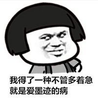 金馆长蘑菇头表情包搞笑 当我一无所有只有病