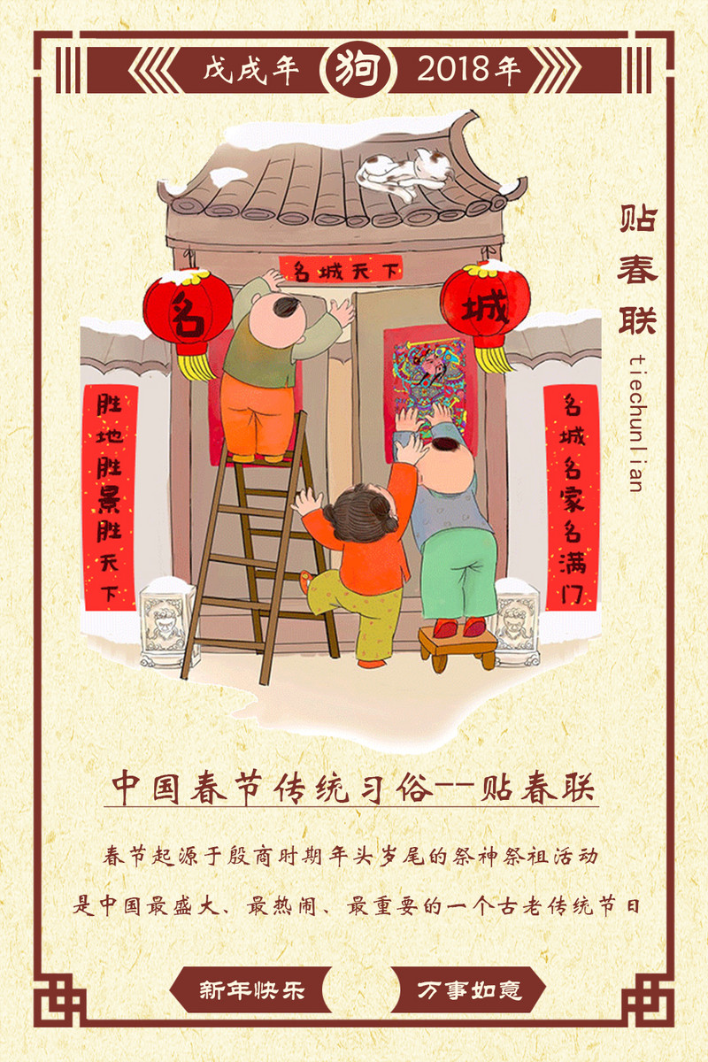 中国春节传统习俗文化贴春联模版免费下载_优选配图
