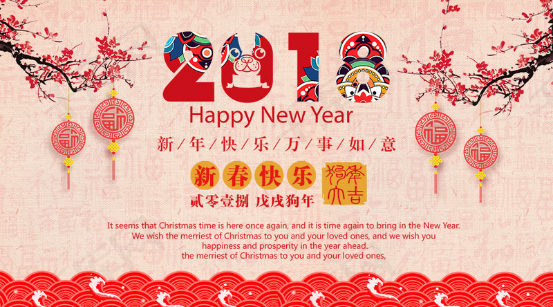 喜庆新年祝福新年快乐配图