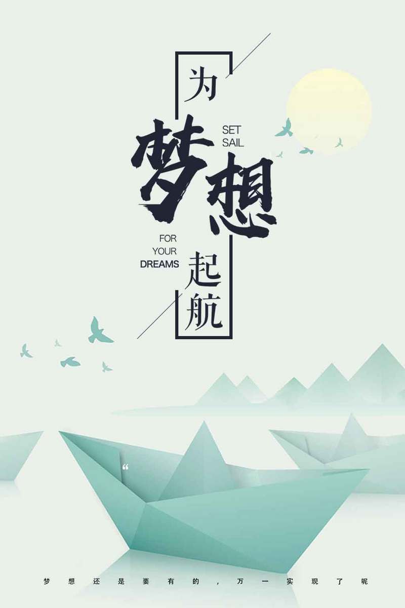 梦想绿色手绘插画简约背景