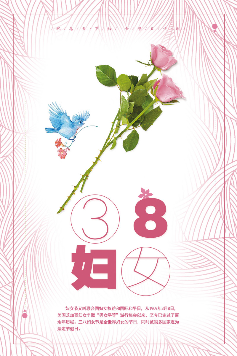 三八妇女节宣传广告海报