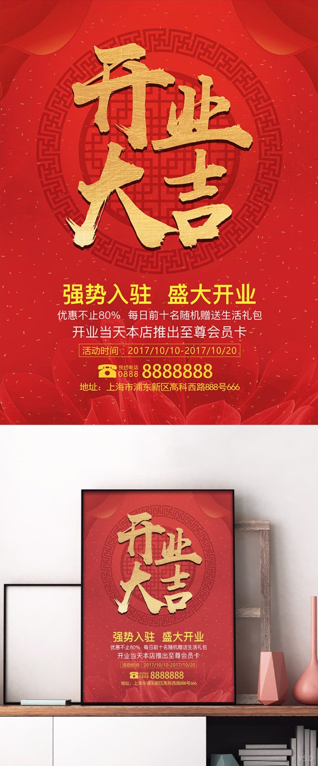 人物画像及字体仅供参考禁止商用 开业大吉海报  店铺开业海报  新店