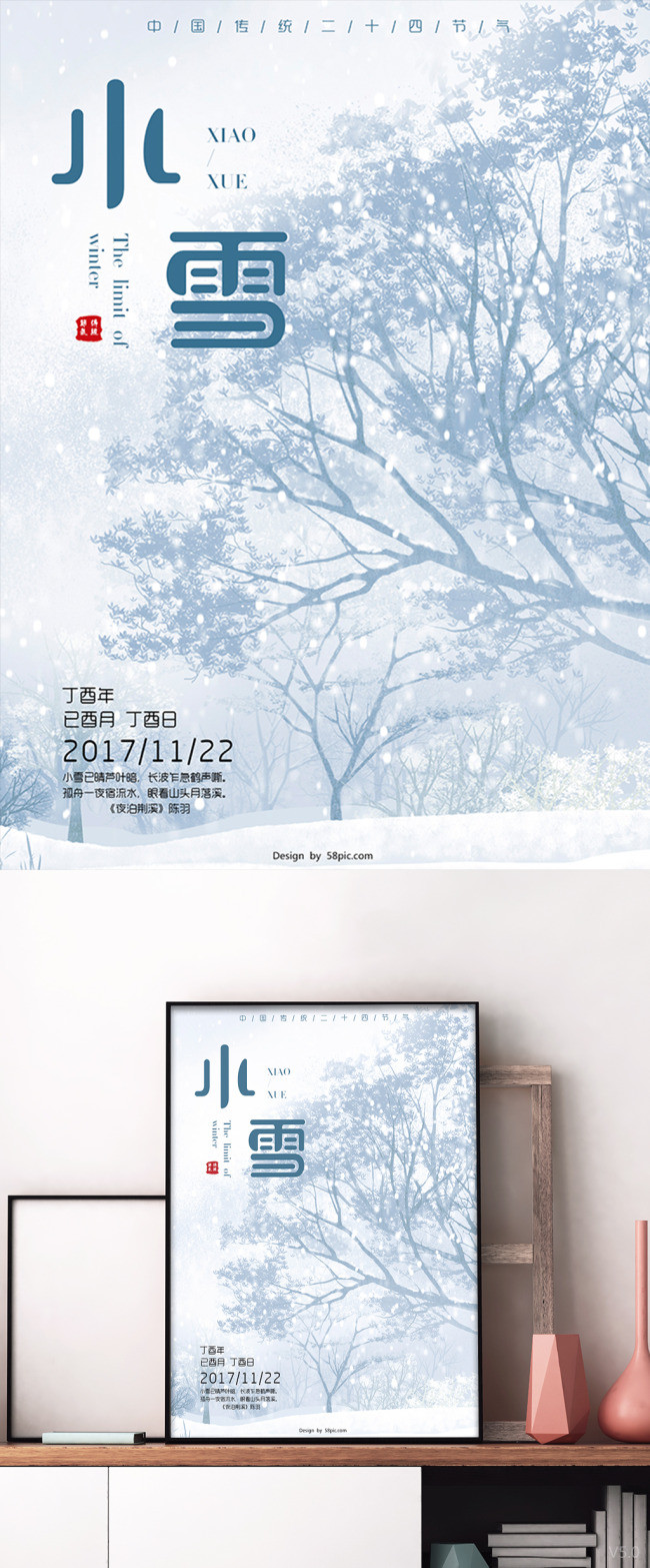 小雪之二十四节气海报设计