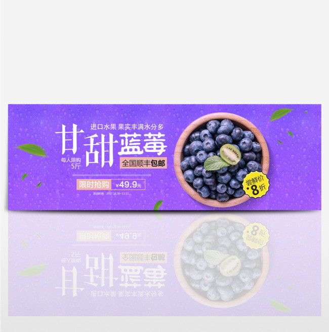 紫色食品水果蓝莓新鲜美味淘宝banner