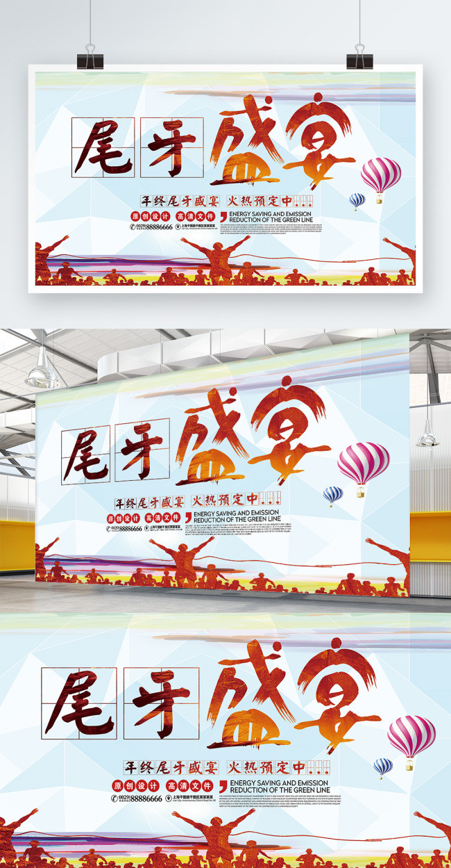 中国风尾牙宴宣传展板