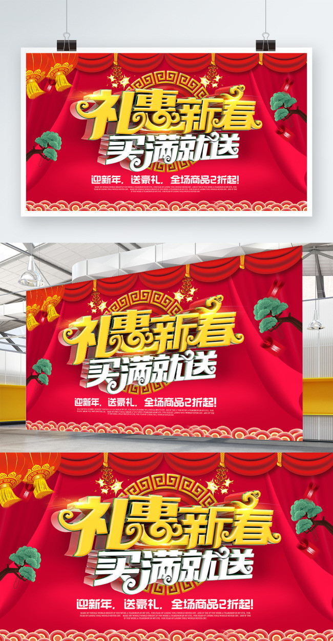 2018新春促销商场年货节活动海报