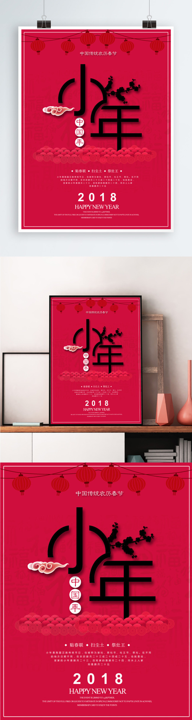 简约风小年宣传海报设计