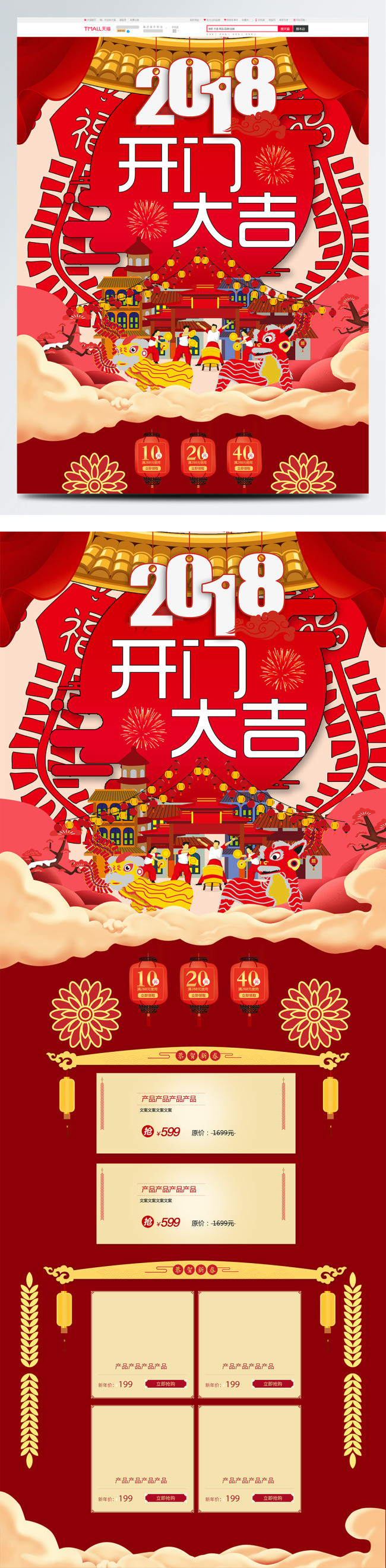 喜庆新年开门红首页2018开门大吉首页