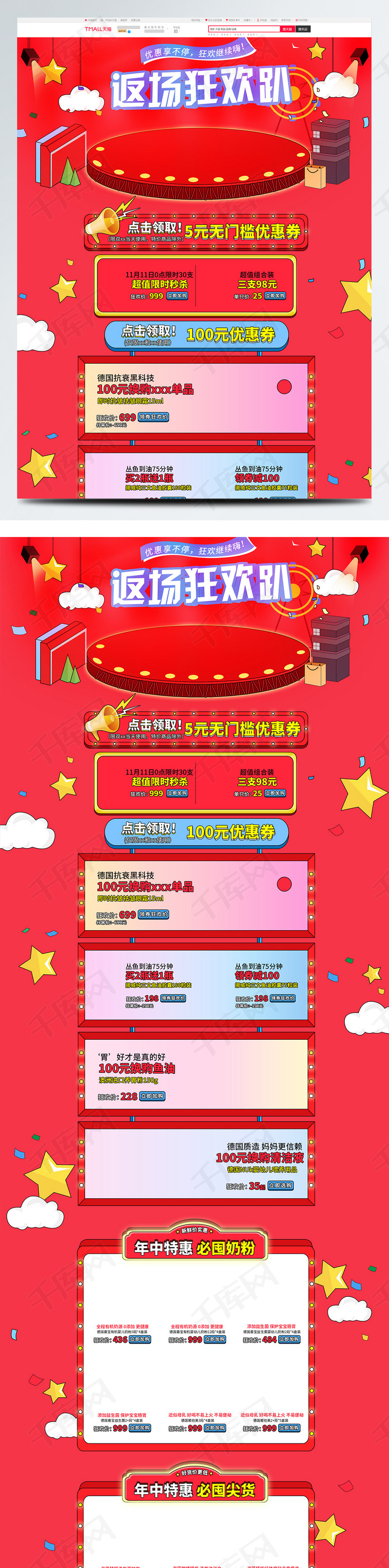 618年终大促返场狂欢活动
