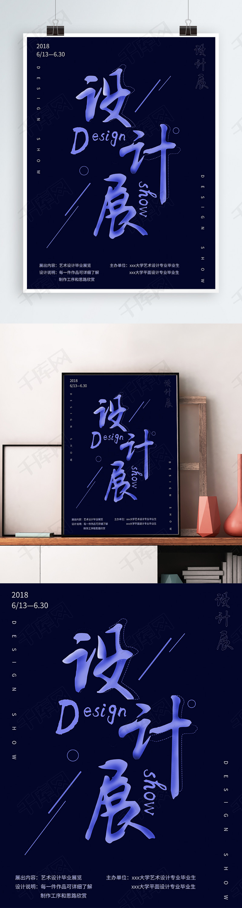 创意字体设计毕业设计展宣传海报