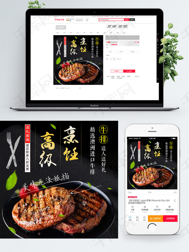 淘宝天猫牛排牛肉食品美食主图直通车