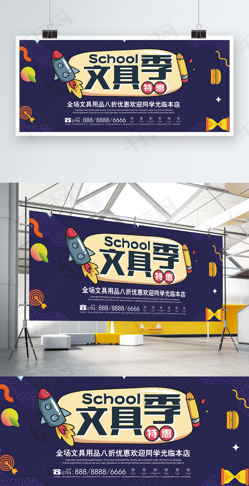 创意设计文具宣传展板