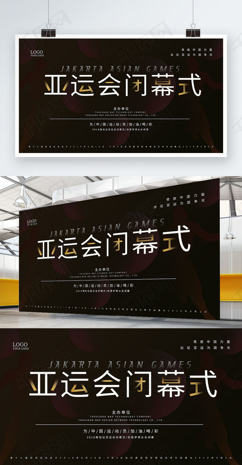 亚运会闭幕式渐变创意横版海报展板