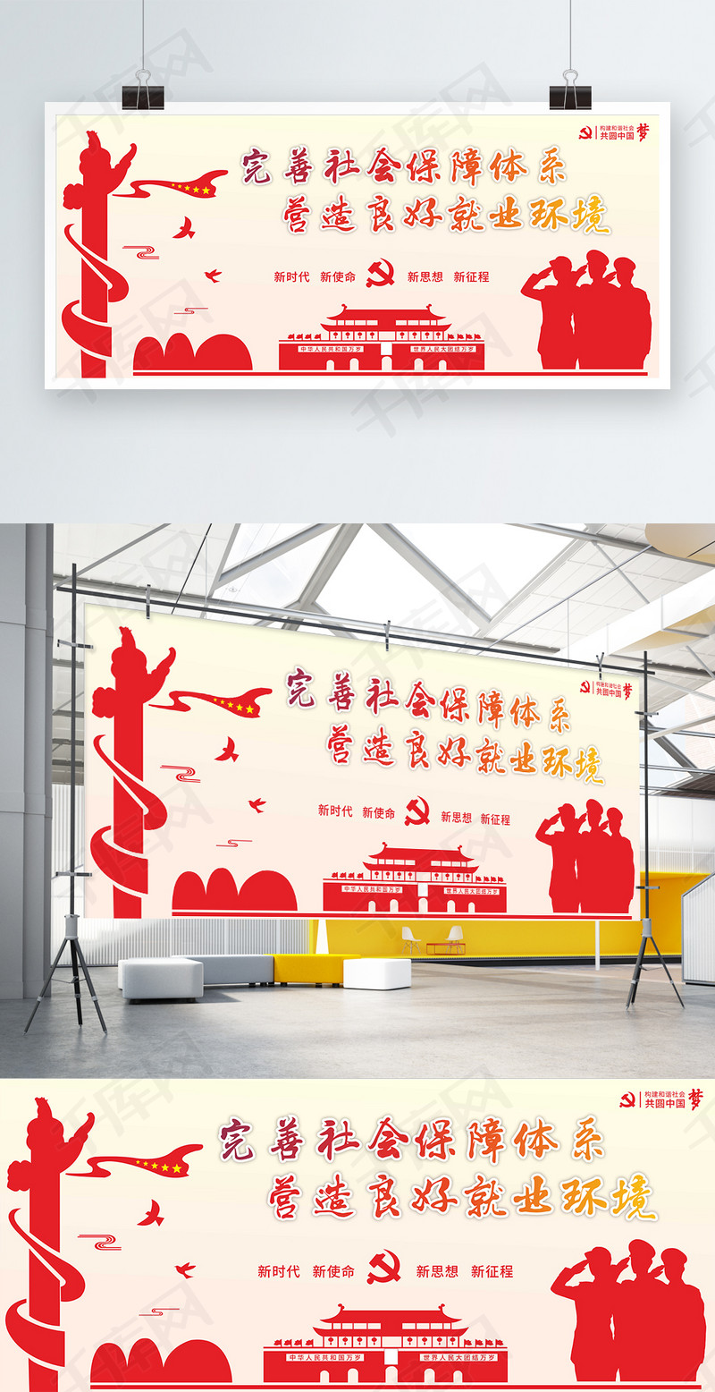 社会保障展板手绘风矢量党建社区学校宣传栏