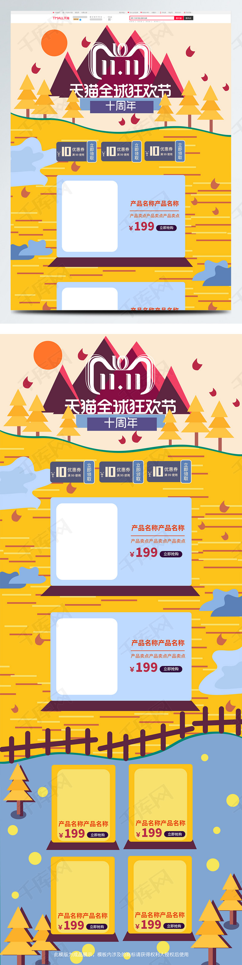 双十一手绘可爱彩色卡通首页